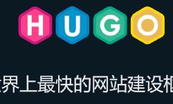 Featured image of post Hugo构建静态站点-部署到cloudflare的Pages-教程系列一